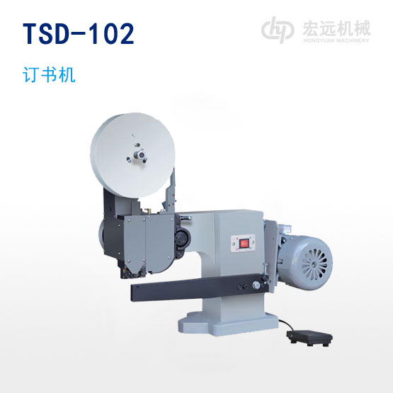 TSD-102B型订书机/订盒子机